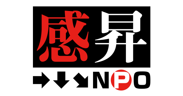 特定非営利活動法人 感昇
